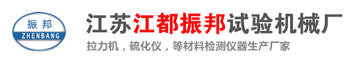 揚(yáng)州振欣試驗儀器有限公司