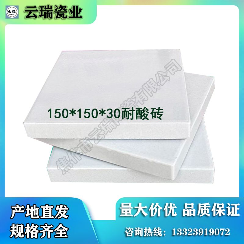 云瑞瓷業(yè)耐酸磚可定制的型號有哪些