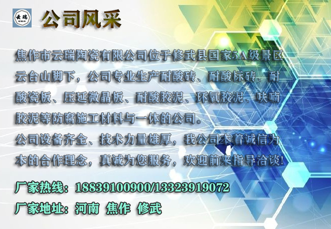 攜手云瑞耐酸磚,書寫防腐事業新篇章