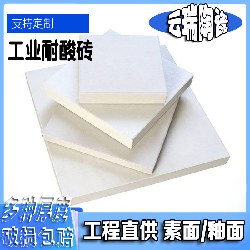 白柚耐酸磚和釉面耐酸磚一樣嗎?