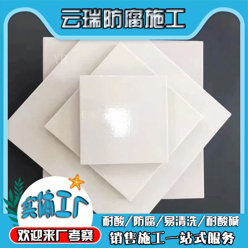 防腐耐酸磚有哪些應(yīng)用場所